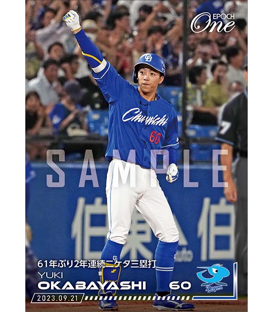 【岡林勇希】61年ぶり2年連続二ケタ三塁打（23.9.21）