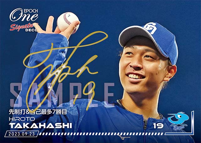 ※Signature DECO【髙橋宏斗】先制打＆自己最多7勝目（23.9.23）