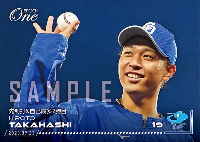 【髙橋宏斗】先制打＆自己最多7勝目（23.9.23）