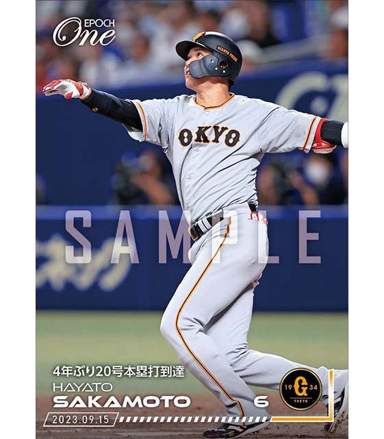 【坂本勇人】4年ぶり20号本塁打到達（23.9.15）