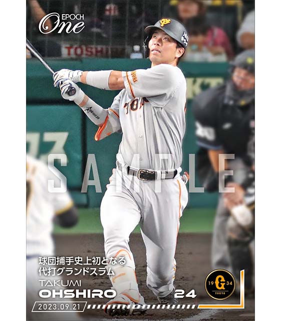 【大城卓三】球団捕手史上初となる代打グランドスラム(23.9.21)