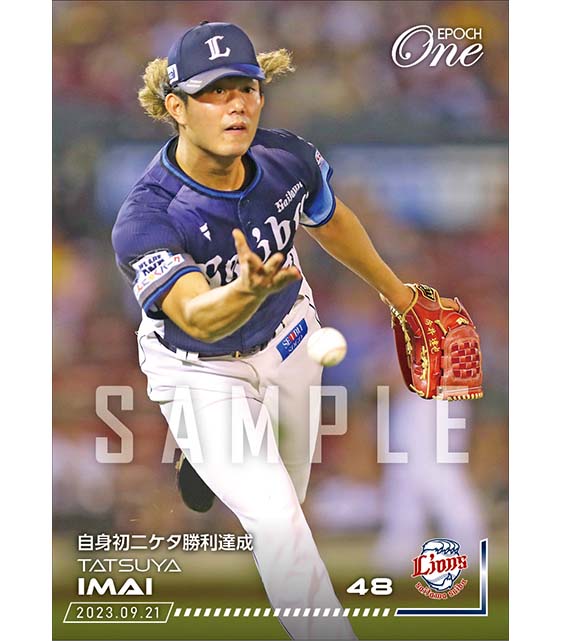 【今井達也】自身初二ケタ勝利達成(23.9.21)