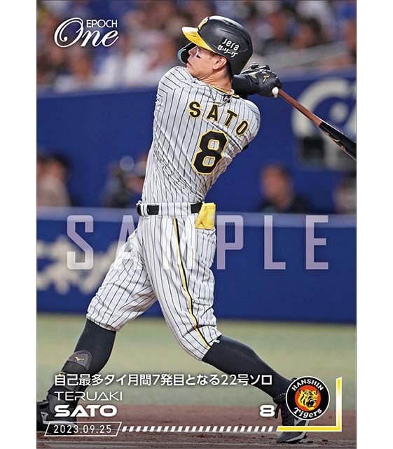 【佐藤輝明】自己最多タイ月間7発目となる22号ソロ（23.9.25）