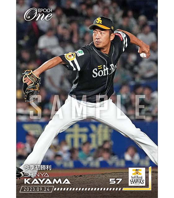 【嘉弥真新也】今季初勝利（23.9.24）