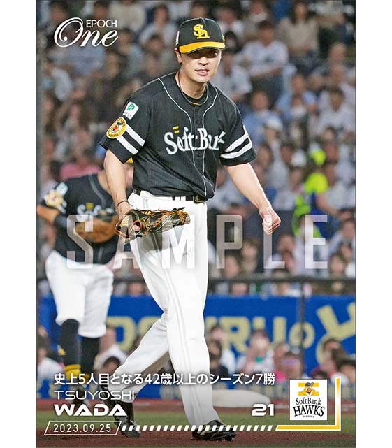 【和田 毅】史上5人目となる42歳以上のシーズン7勝(23.9.25)