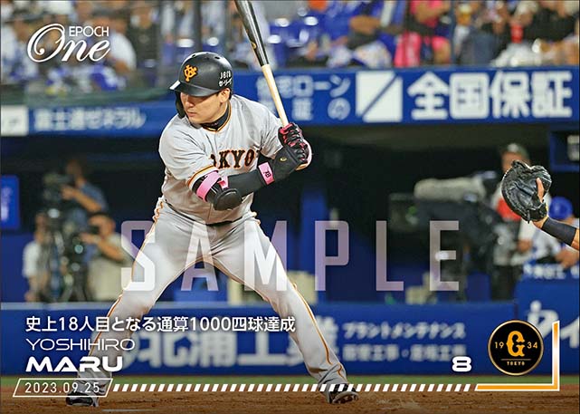【丸 佳浩】史上18人目となる通算1000四球達成(23.9.25)