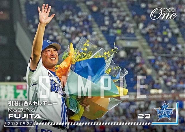 【藤田一也】引退試合&セレモニー(23.9.27)