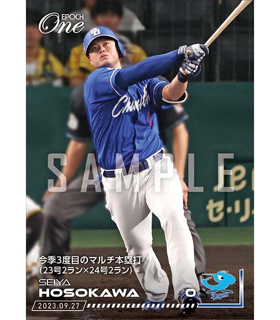 【細川成也】今季3度目のマルチ本塁打（23号2ラン×24号2ラン）（23.9.27）