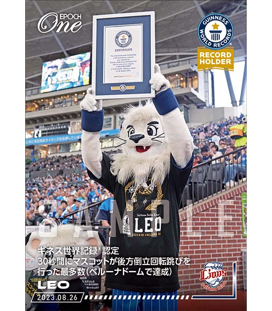 ※ホロスペクトラ【レオ】ギネス世界記録(R)認定 30秒間にマスコットが後方倒立回転跳びを行った最多数(ベルーナドームで達成)(23.8.26)