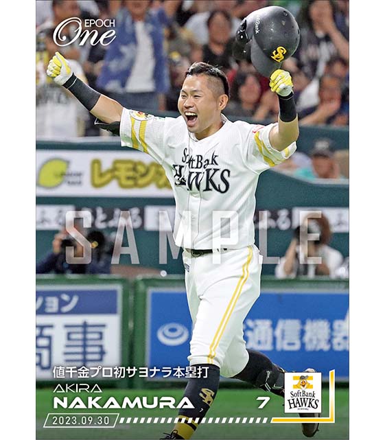 【中村 晃】値千金プロ初サヨナラ本塁打（23.9.30）