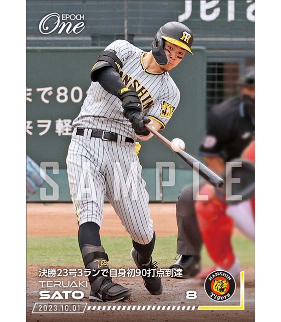 ※ホロスペクトラ【佐藤輝明】決勝23号3ランで自身初90打点到達（23.10.1）