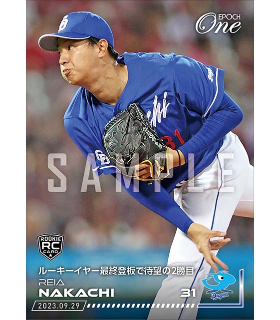 RC【仲地礼亜】ルーキーイヤー最終登板で待望の2勝目(23.9.29)