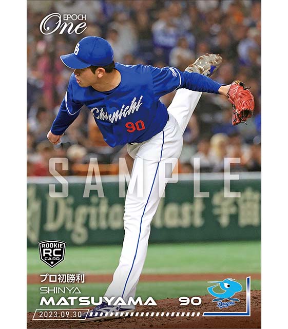 RC【松山晋也】プロ初勝利（23.9.30）
