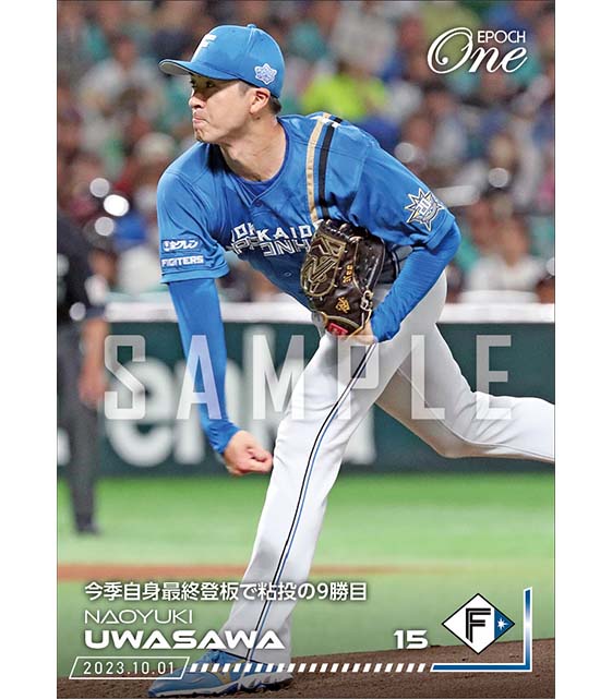 【上沢直之】今季自身最終登板で粘投の9勝目(23.10.1)