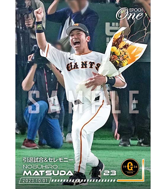 【松田宣浩】引退試合＆セレモニー（23.10.1）