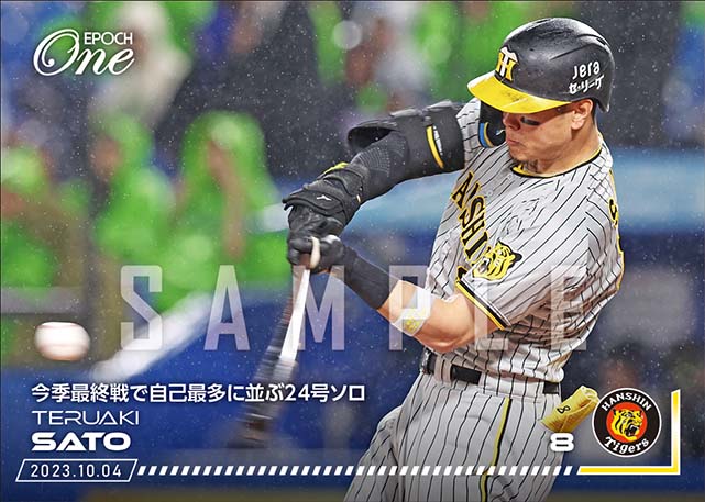 ※ホロスペクトラ【佐藤輝明】今季最終戦で自己最多に並ぶ24号ソロ(23.10.4)