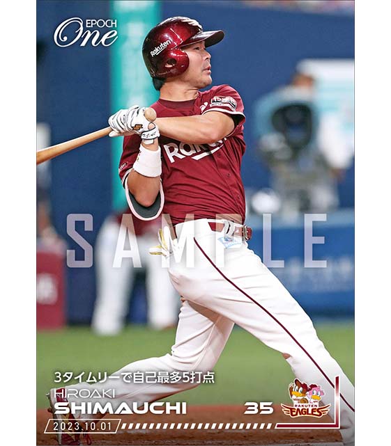 【島内宏明】3タイムリーで自己最多5打点(23.10.1)