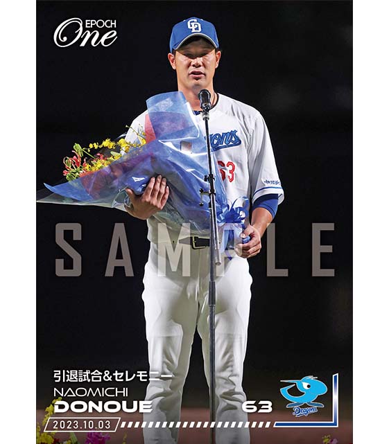 ※ホロスペクトラ【堂上直倫】引退試合&セレモニー(23.10.3)