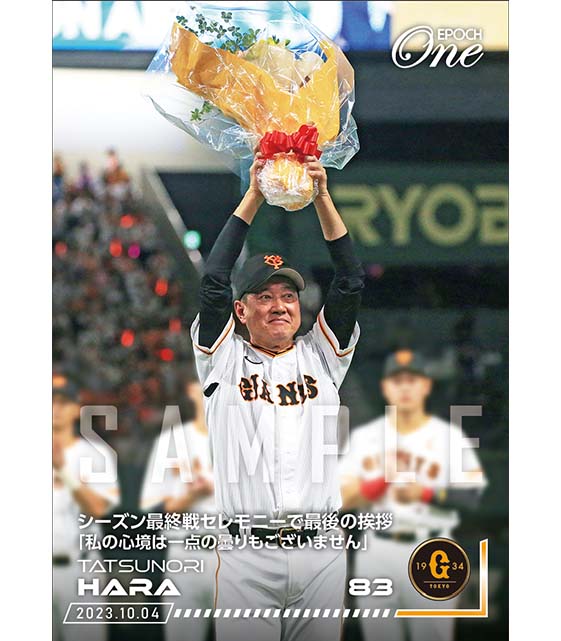 ※ホロスペクトラ【原 辰徳】シーズン最終戦セレモニーで最後の挨拶「私の心境は一点の曇りもございません」(23.10.4)