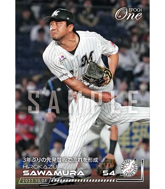 【澤村拓一】3年ぶりの先発登板で流れを形成(23.10.6)