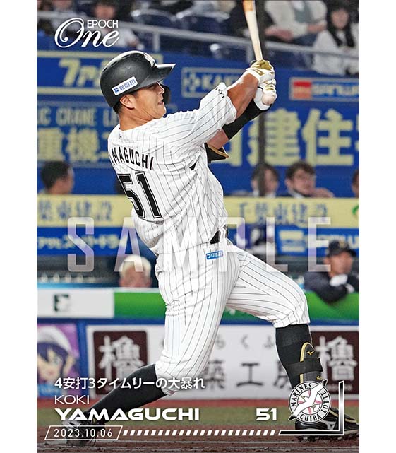 【山口航輝】4安打3タイムリーの大暴れ(23.10.6)