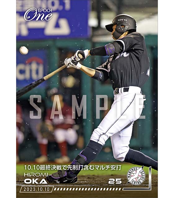 【岡 大海】10.10最終決戦で先制打含むマルチ安打(23.10.10)