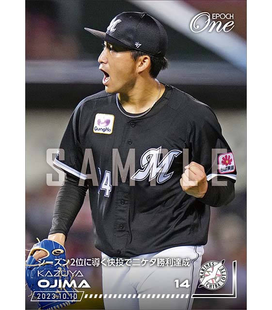 【小島和哉】シーズン2位に導く快投で二ケタ勝利達成(23.10.10)