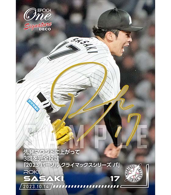 ※Signature DECO【佐々木朗希】先発マウンドに上がって3回を完全投球「2023 パーソル クライマックスシリーズ パ」（23.10.14）