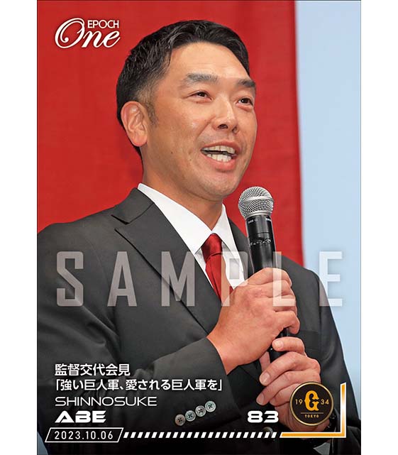 ※ホロスペクトラ【阿部慎之助】監督交代会見「強い巨人軍、愛される巨人軍を」(23.10.6)