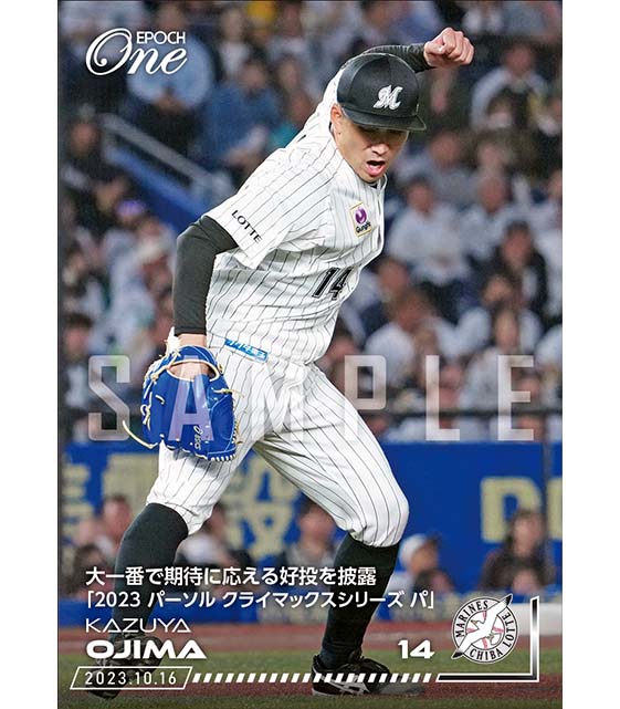 ※ホロスペクトラ【小島和哉】大一番で期待に応える好投を披露「2023 パーソル クライマックスシリーズ パ」（23.10.16）