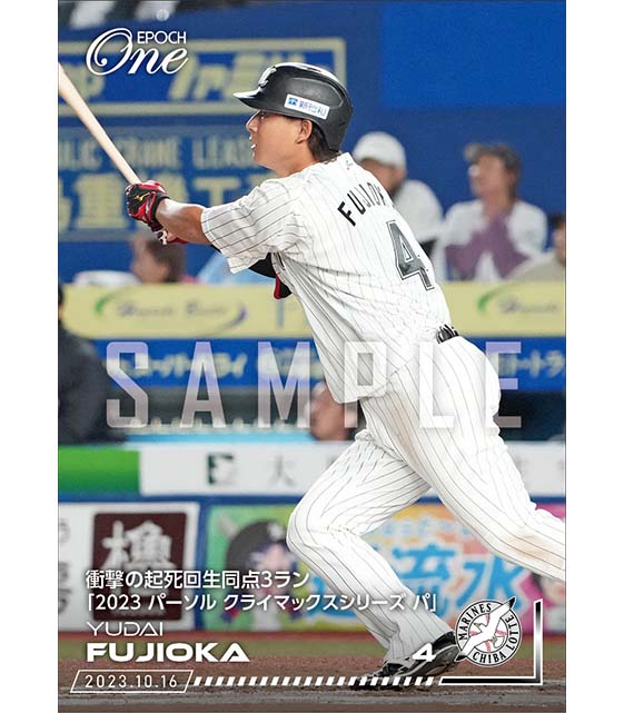 【藤岡裕大】衝撃の起死回生同点3ラン「2023 パーソル クライマックスシリーズ パ」(23.10.16)