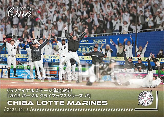 【千葉ロッテマリーンズ】CSファイナルステージ進出決定!「2023 パーソル クライマックスシリーズ パ」(23.10.16)