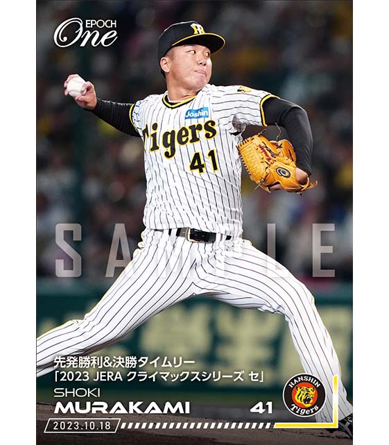 ※ホロスペクトラ【村上頌樹】先発勝利＆決勝タイムリー「2023 JERA クライマックスシリーズ セ」（23.10.18）