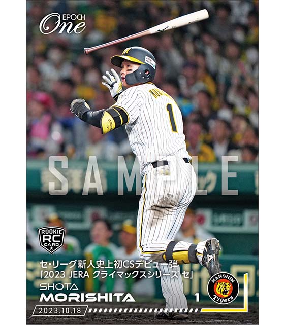 RC【森下翔太】セ・リーグ新人史上初CSデビュー弾「2023 JERA クライマックスシリーズ セ」（23.10.18）