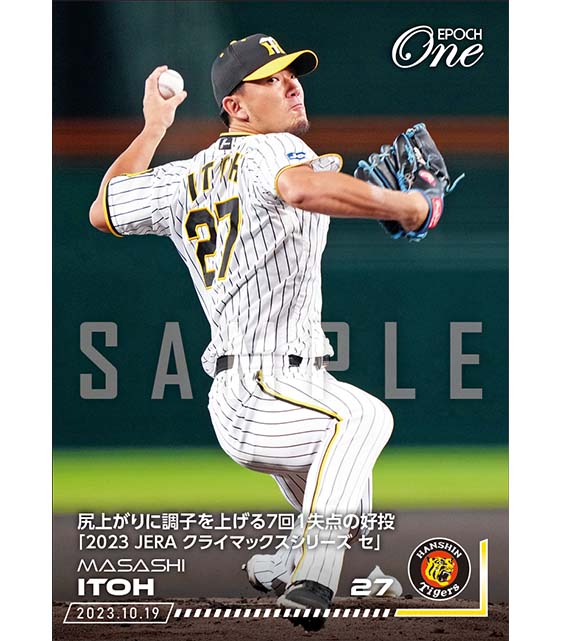 ※ホロスペクトラ【伊藤将司】尻上がりに調子を上げる7回1失点の好投「2023 JERA クライマックスシリーズ セ」（23.10.19）