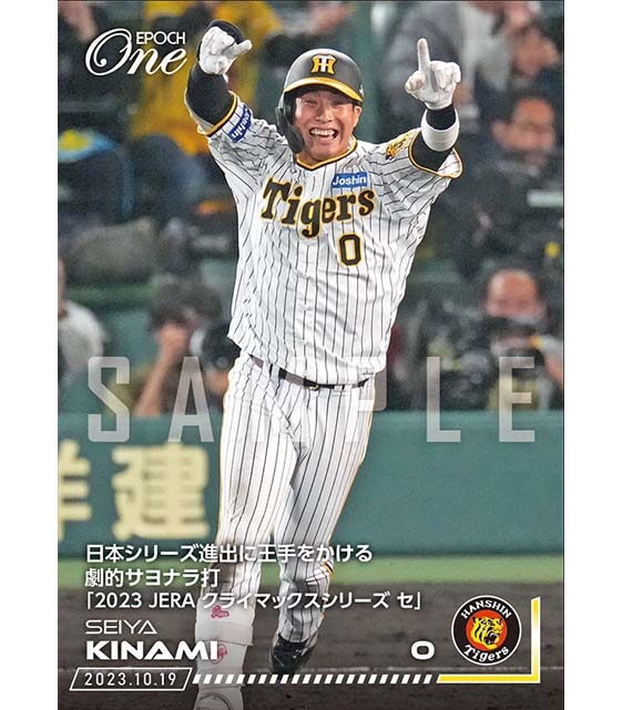 ※ホロスペクトラ【木浪聖也】日本シリーズ進出に王手をかける劇的サヨナラ打「2023 JERA クライマックスシリーズ セ」(23.10.19)