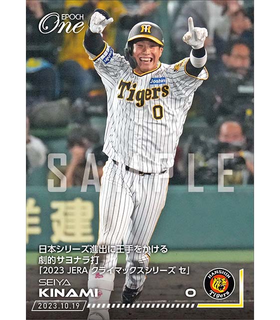 【木浪聖也】日本シリーズ進出に王手をかける劇的サヨナラ打「2023 JERA クライマックスシリーズ セ」（23.10.19）