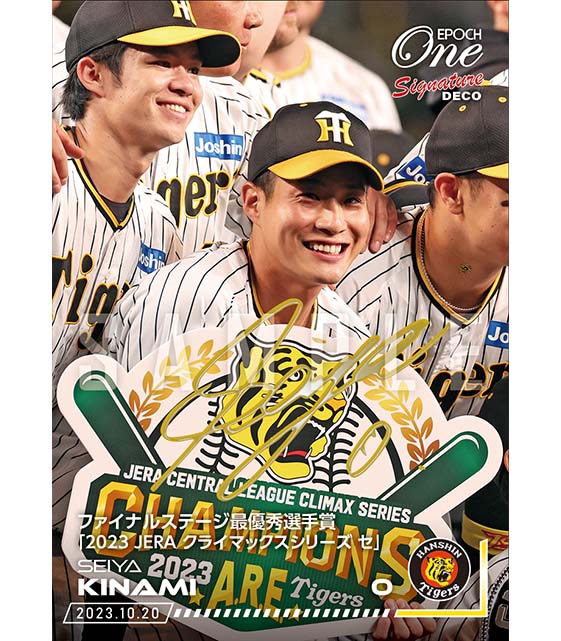 ※Signature DECO【木浪聖也】ファイナルステージ最優秀選手賞「2023 JERA クライマックスシリーズ セ」（23.10.20）