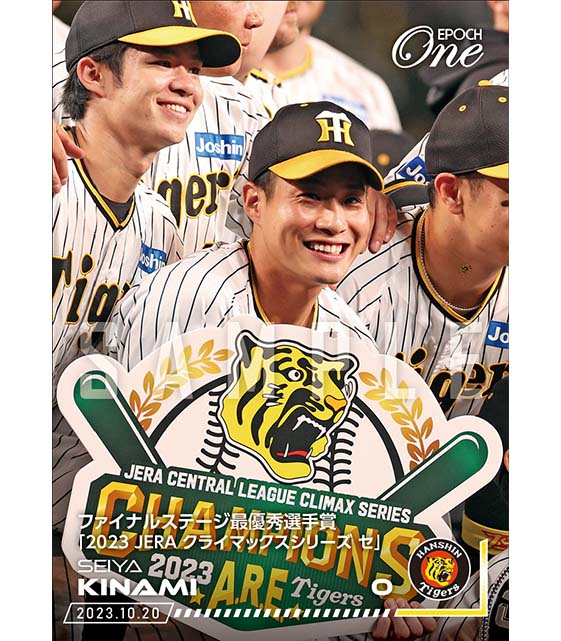 ※ホロスペクトラ【木浪聖也】ファイナルステージ最優秀選手賞「2023 JERA クライマックスシリーズ セ」(23.10.20)