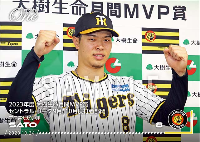 【佐藤輝明】2023年度 大樹生命月間MVP賞 セントラル・リーグ9月、10月度打者部門（23.10.24）