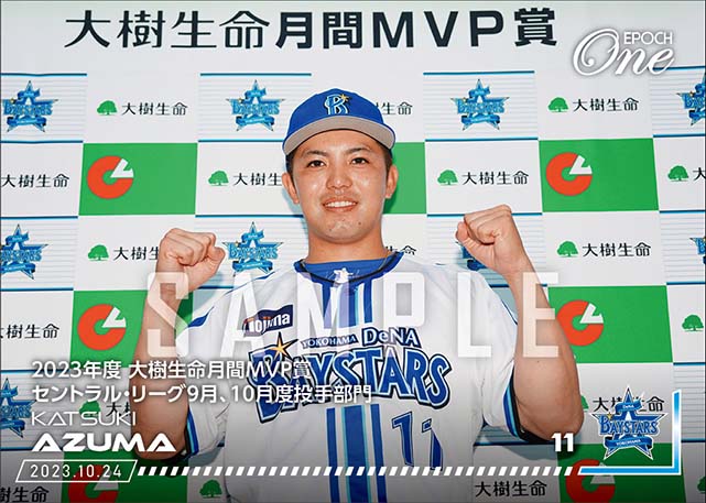 【東 克樹】2023年度 大樹生命月間MVP賞 セントラル・リーグ9月、10月度投手部門（23.10.24）