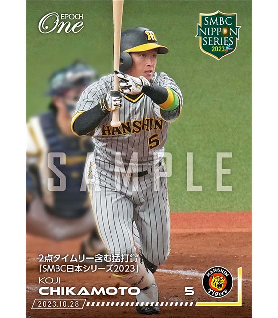 【近本光司】2点タイムリー含む猛打賞「SMBC日本シリーズ2023」(23.10.28)