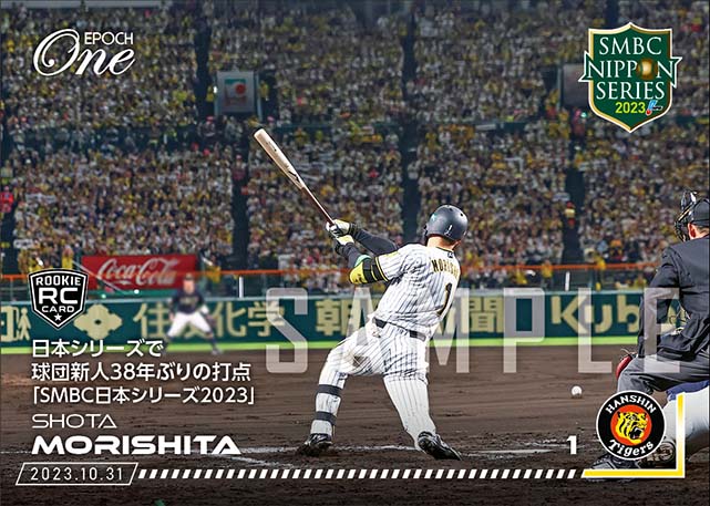 RC【森下翔太】日本シリーズで球団新人38年ぶりの打点「SMBC日本シリーズ2023」(23.10.31)