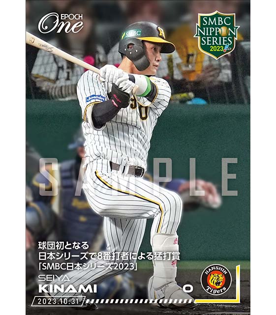 ※ホロスペクトラ【木浪聖也】球団初となる日本シリーズで8番打者による猛打賞「SMBC日本シリーズ2023」（23.10.31）