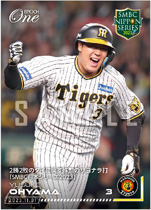 【大山悠輔】2勝2敗のタイに戻す殊勲のサヨナラ打「SMBC日本シリーズ2023」（23.11.1）