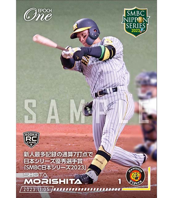 ※ホロスペクトラRC【森下翔太】新人最多記録の通算7打点で日本シリーズ優秀選手賞「SMBC日本シリーズ2023」（23.11.5）