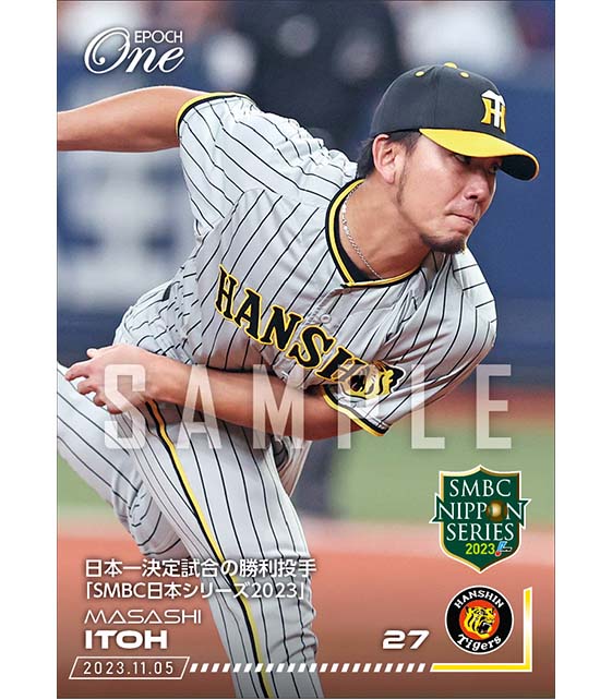 【伊藤将司】日本一決定試合の勝利投手「SMBC日本シリーズ2023」（23.11.5）