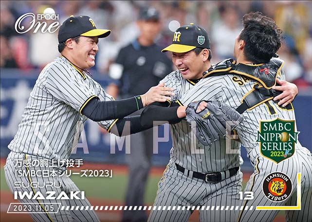 ※ホロスペクトラ【岩崎 優】万感の胴上げ投手「SMBC日本シリーズ2023」(23.11.5)