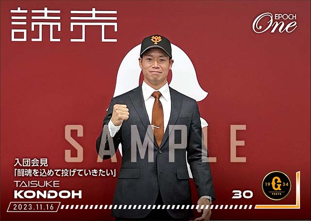 【近藤大亮】入団会見「闘魂を込めて投げていきたい」（23.11.16）