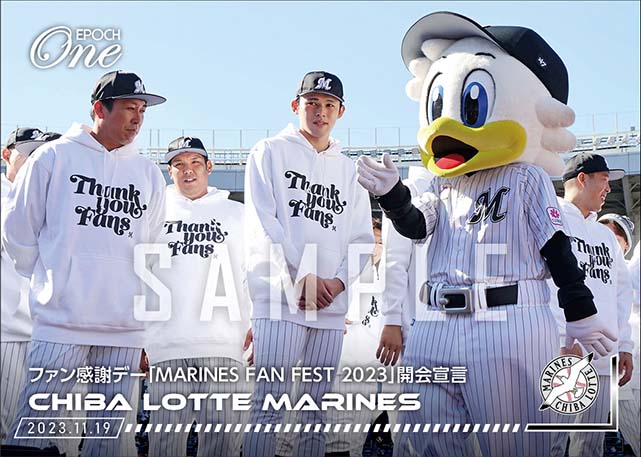 【千葉ロッテマリーンズ】ファン感謝デー「MARINES FAN FEST 2023」開会宣言（23.11.19）